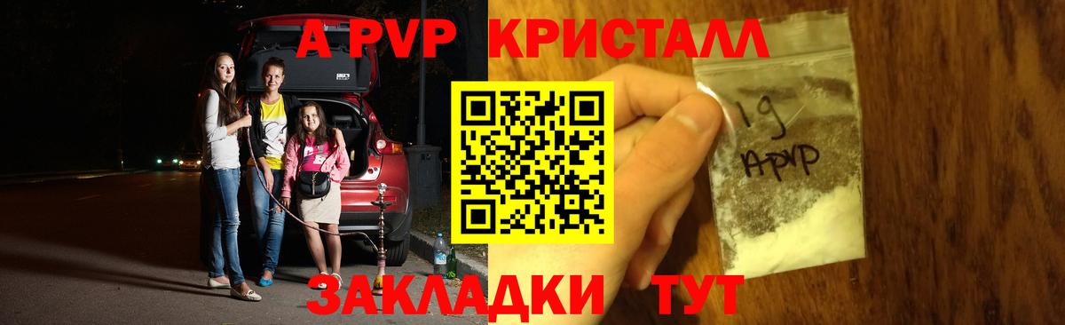 Alfa_PVP кристаллы  Вход с VPN  Заинск  А ПВП VHQ 