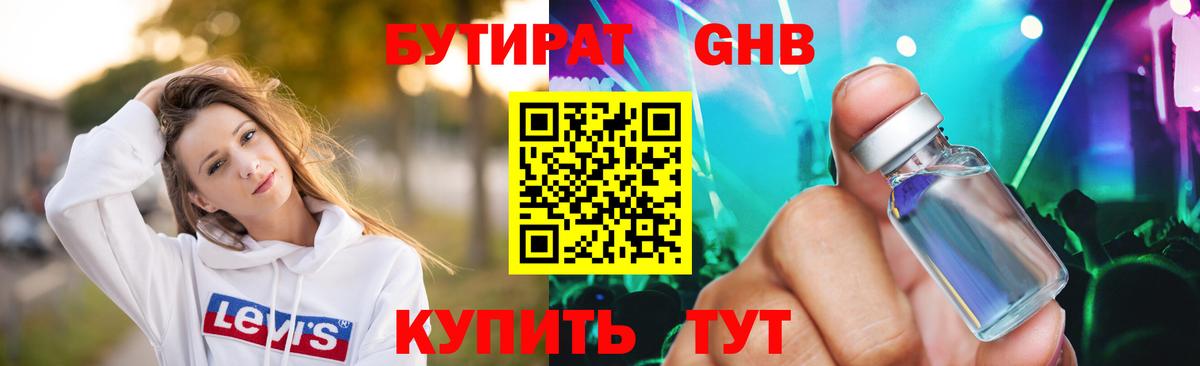 БУТИРАТ Butirat  Вход с VPN  Заинск 