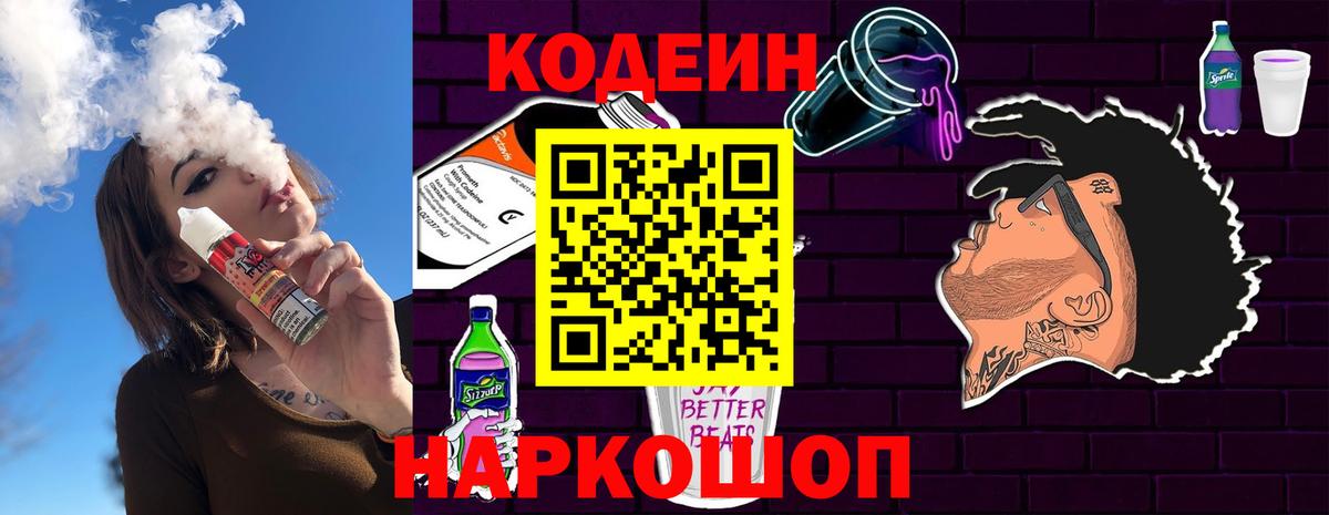 Кодеиновый сироп Lean напиток Lean (лин)  Кодеин Purple Drank  Вход с VPN  Заинск 