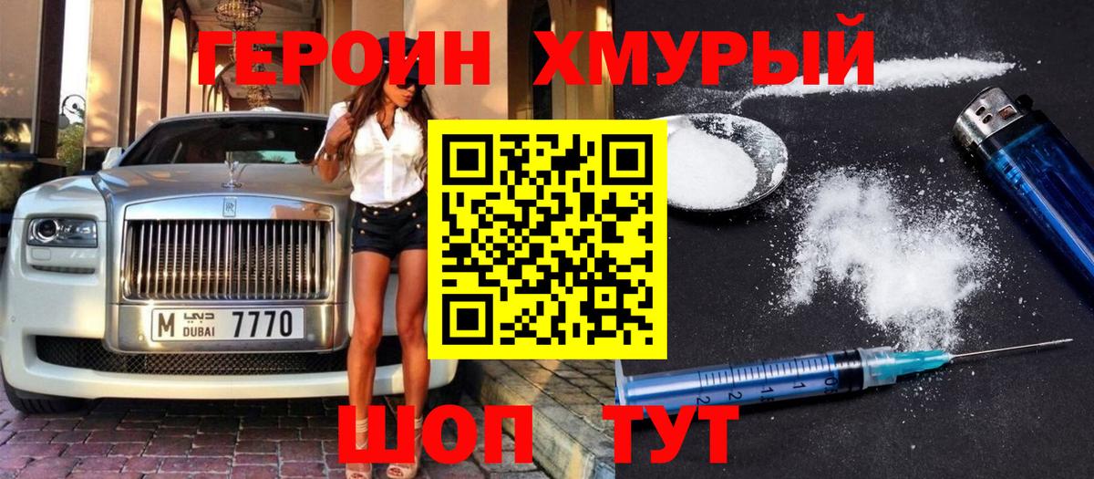ГЕРОИН хмурый  Вход с VPN  Героин  Заинск 